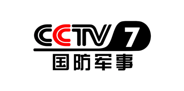 《CCTV-7国防军事》